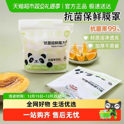 易优家熊猫保鲜膜罩抗菌一次性