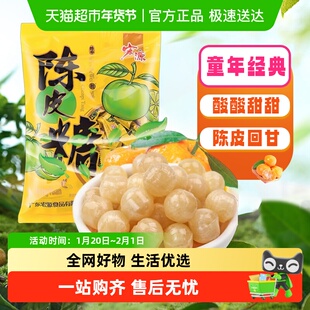 宏源陈皮糖果大袋量贩装囤货装商务招待零食批发酸甜喜糖伴手礼