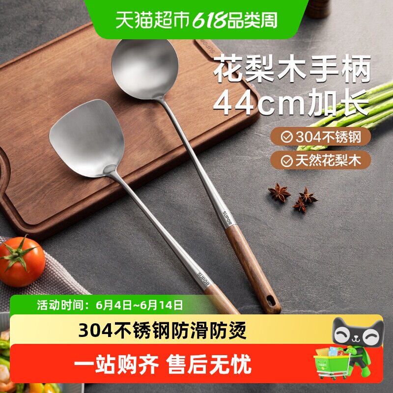 苏泊尔304不锈钢加长防烫锅铲