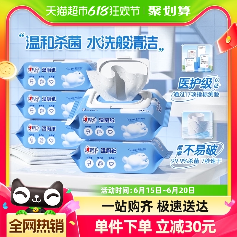 心相印湿厕纸云熊80片5包擦屁屁私处专用厕纸湿纸巾