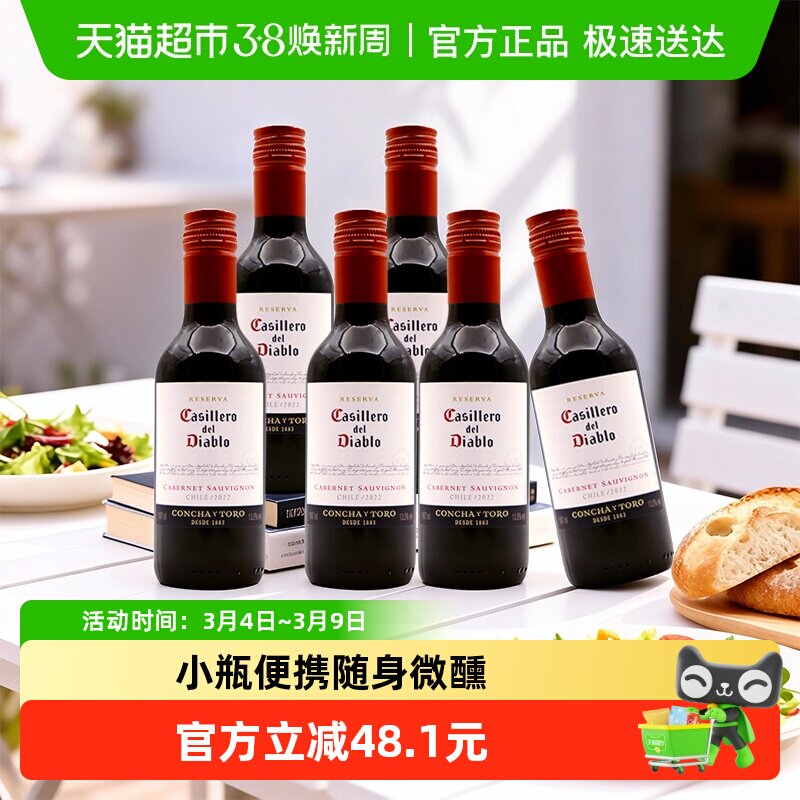 智利干露红魔鬼赤霞珠干红小瓶装187ml*6瓶组合装 随身便携葡萄酒