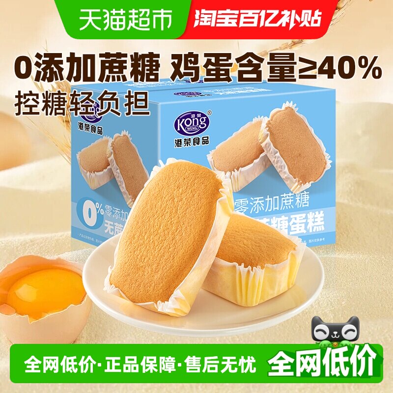 【下拉优惠】港荣蒸蛋糕无蔗糖早餐面包整箱易消化糕点心咸蛋糕