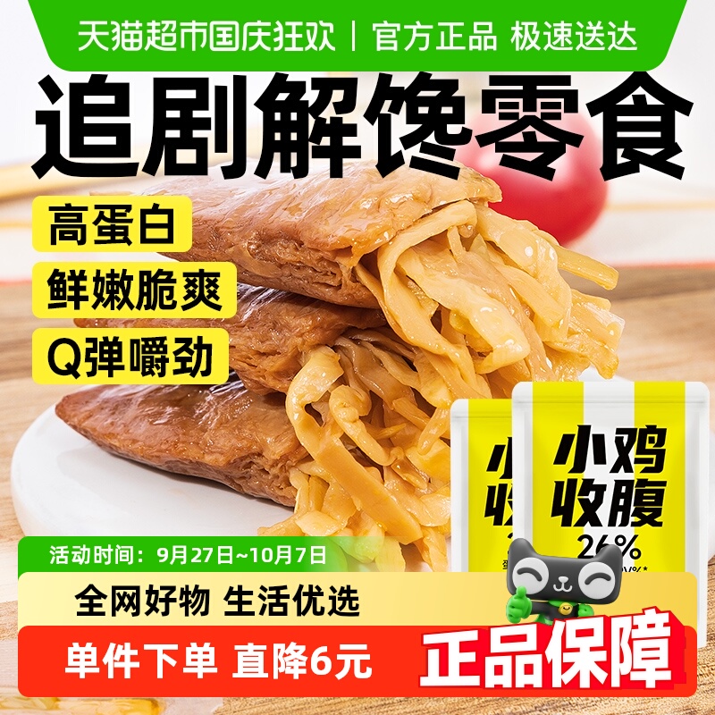小鸡收腹高蛋白笋丝豆干