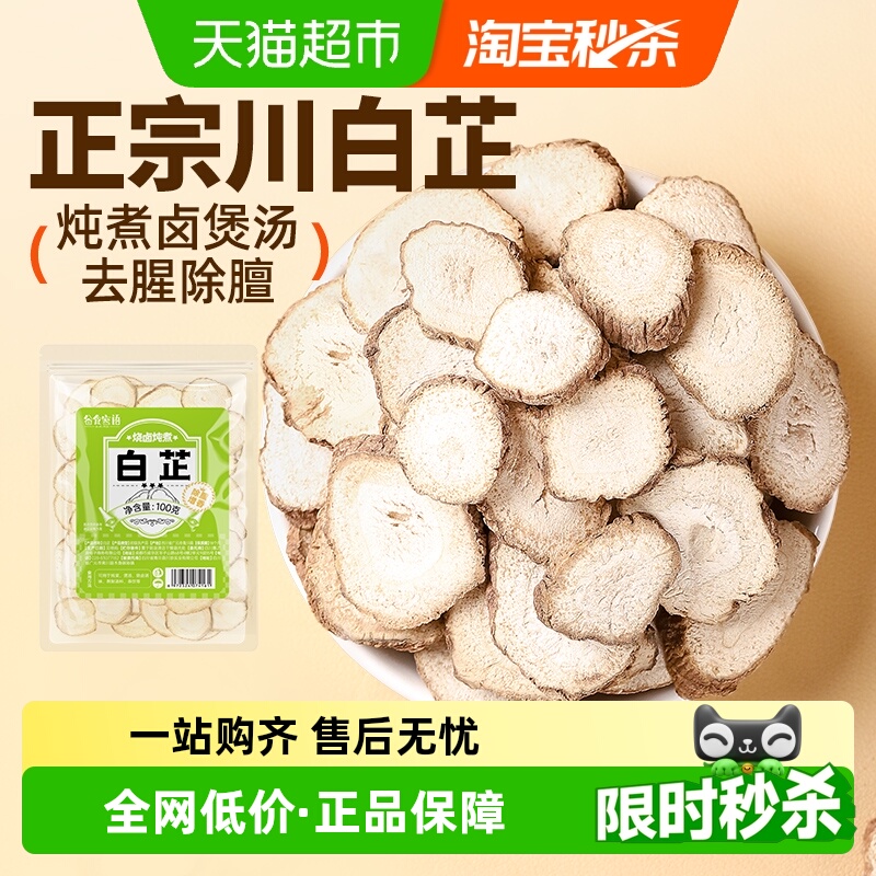 谷食密语白芷香料大料八角调料