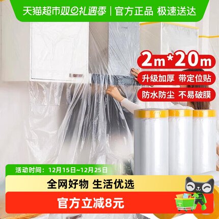 顺丰包邮Edo一次性防尘膜2*20m加厚装修保护膜沙发家具带定位贴
