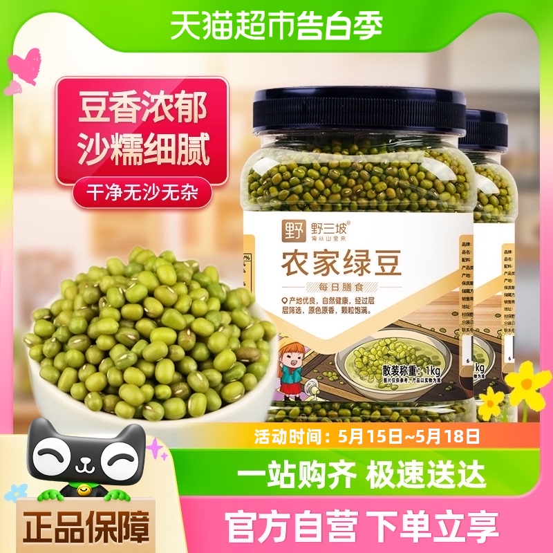 东北绿豆2斤*2新鲜农家绿豆可发芽皮薄颗粒饱满绿豆粥杂粮豆粗粮