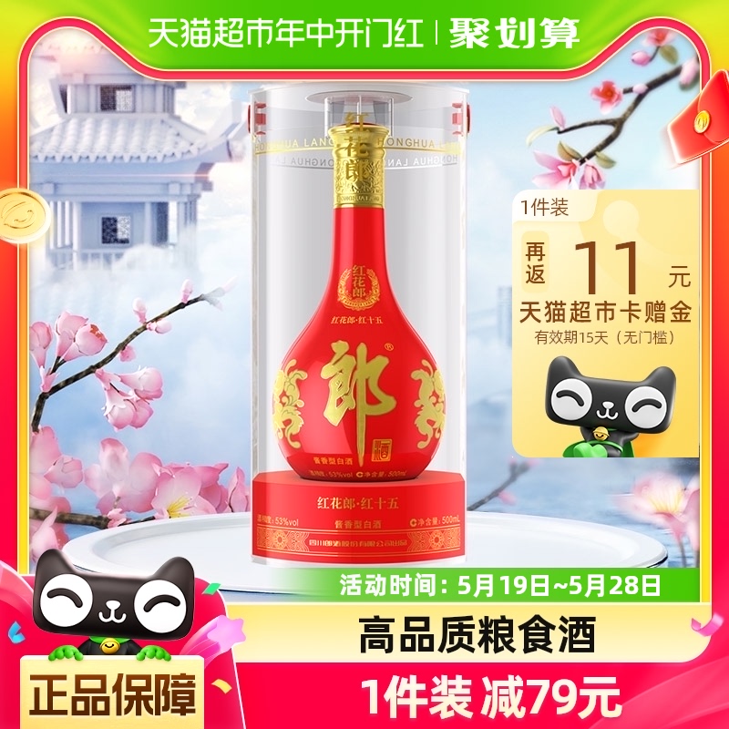 郎酒红花郎十五500ml*1宴请送礼