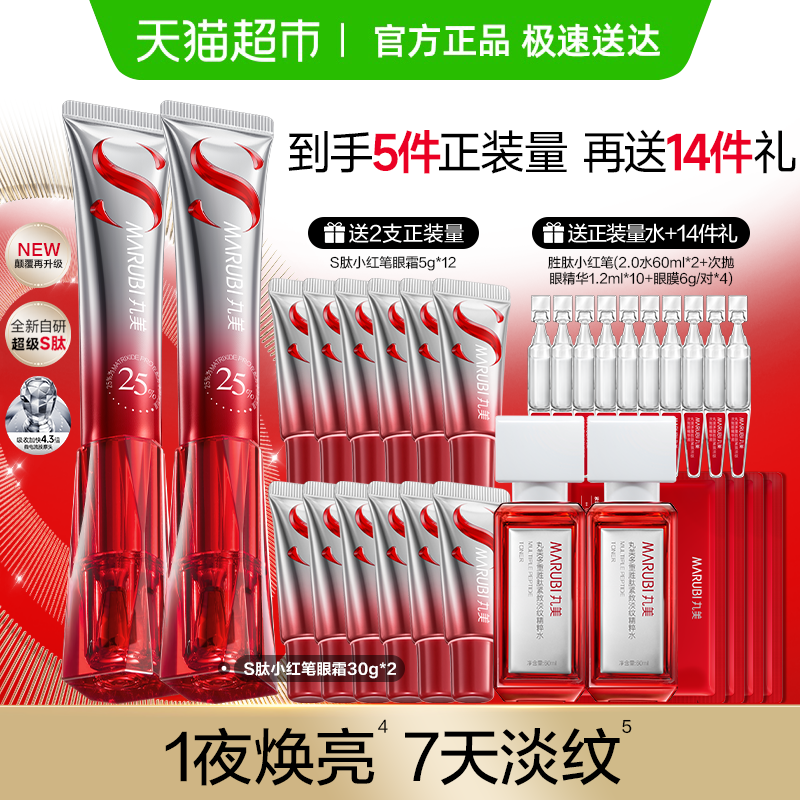 丸美S肽小红笔眼霜2支胜肽紧致淡纹抗皱焕亮淡化黑眼圈震动按摩头