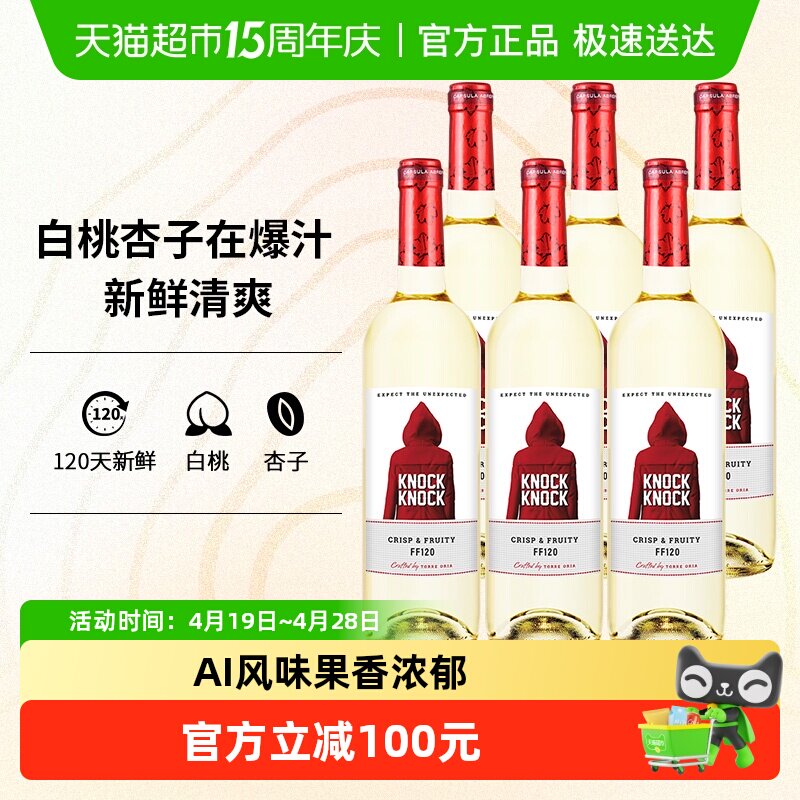 奥兰小红帽清爽干白葡萄酒750ml*6支原瓶进口红酒