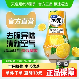 清新柠檬400ml 小林制药空气清新剂厕所消臭元 瓶除臭去味芳香剂