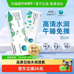 库博光学硅水凝胶清氧清日抛库博视隐形眼镜矫正近视高透氧透明片