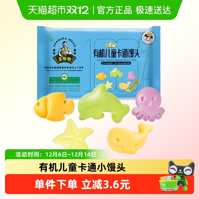 九洲丰园速冻有机儿童卡通小馒头
