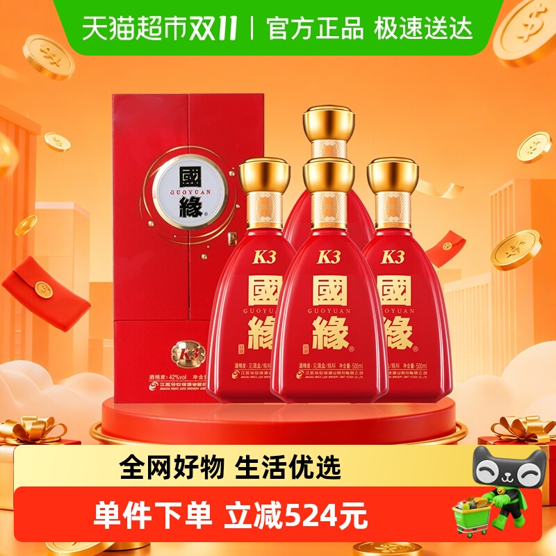 国缘k3整箱装白酒500ml*4瓶42度