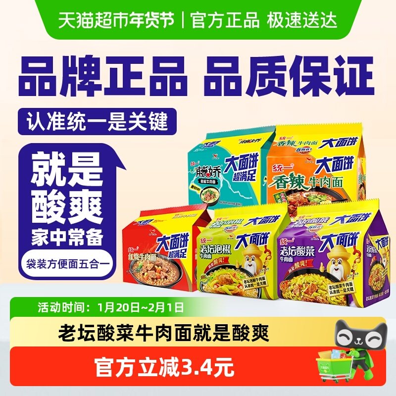 统一100方便面老坛酸菜牛肉面大面饼酸爽过瘾实惠过瘾,粮油调味/速食/干货/烘焙,冲泡方便面/拉面/面皮,淘宝优惠券,粉丝福利购,淘宝优惠卷