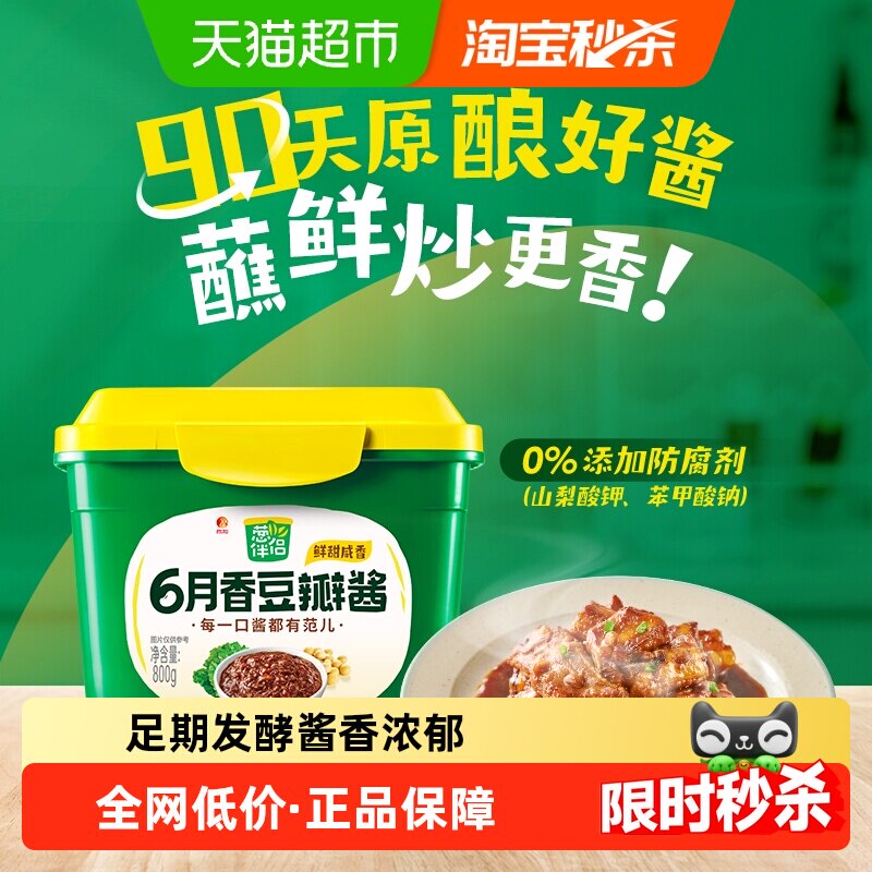 欣和葱伴侣豆瓣酱六月鲜香黄豆酱东北大酱熟酱炒菜拌面炸酱葱蘸酱