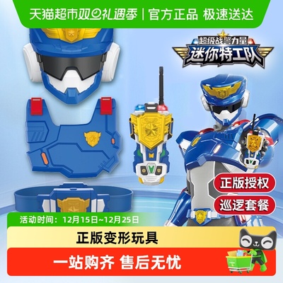 恩贝家族迷你特工队儿童变形玩具