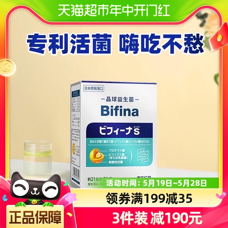 森下仁丹益生菌Bifina晶球益生菌