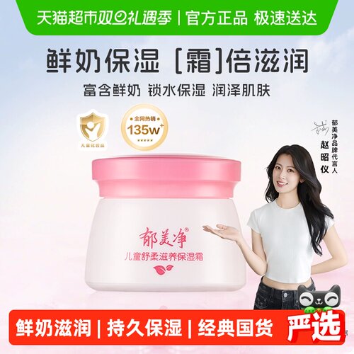 郁美净舒柔滋养保湿面霜保湿修护