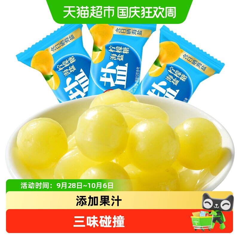 徐福记海盐柠檬糖硬糖208g喜糖果结婚专用零食休闲小吃