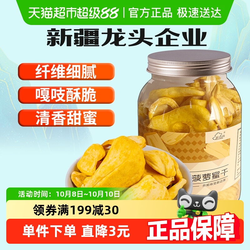 【包邮】新边界菠萝蜜果干250g零食水果干小吃特产波罗蜜干脆片