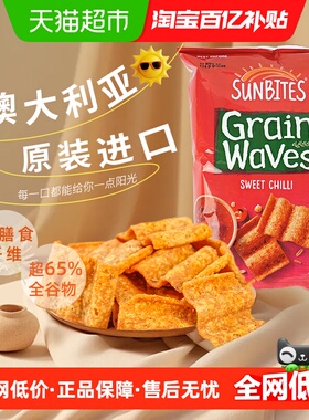 乐事SUNBITES甜辣味波浪形谷物片多口味休闲膨化零食凑单