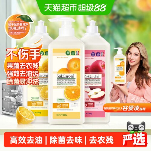 蔬果园洗洁精小瓶800g*3家用