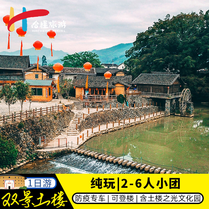 云水谣土楼一日游