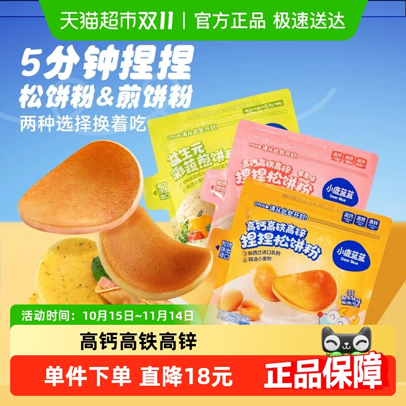小鹿蓝蓝高钙捏捏煎饼粉松饼粉