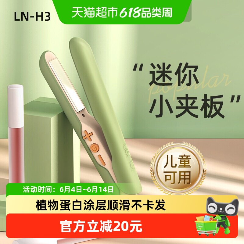 lena迷你小夹板便携刘海内扣直卷两用儿童可用陶瓷护发不伤发