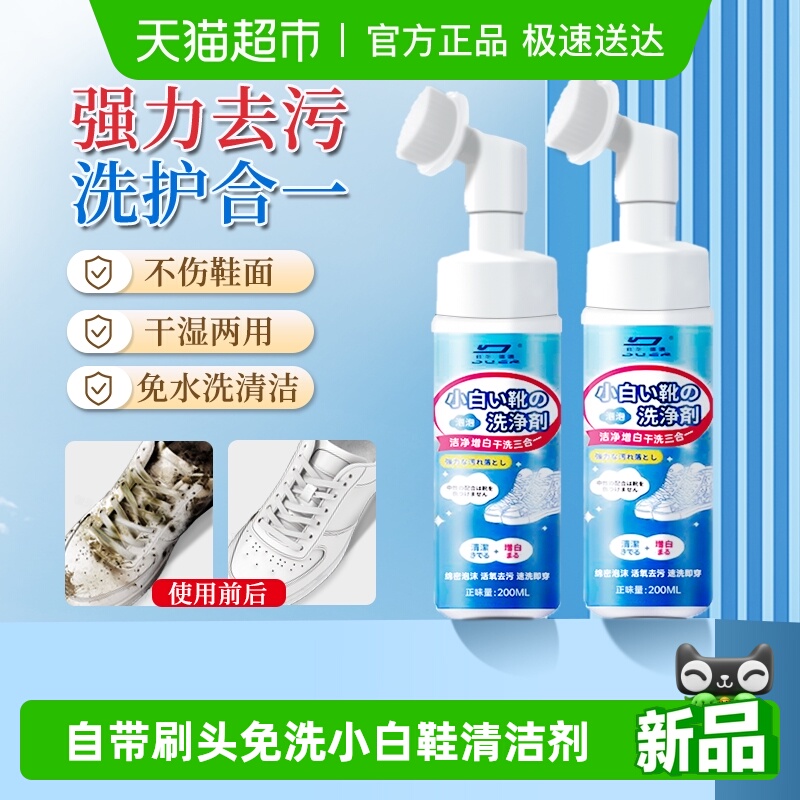 【自带刷头】小白鞋清洁剂免洗去渍干洗去黄去污增白运动球鞋专用