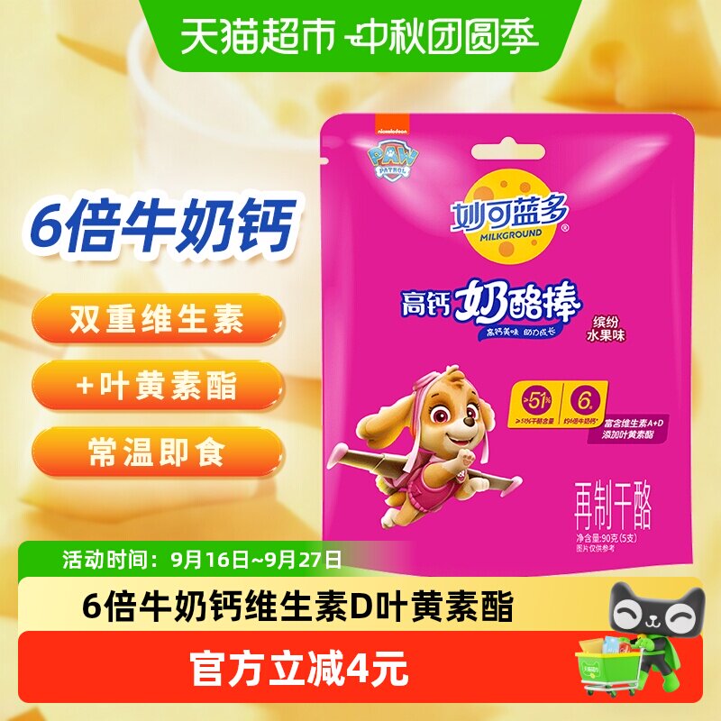 妙可蓝多汪汪队奶酪棒6倍牛奶钙图片