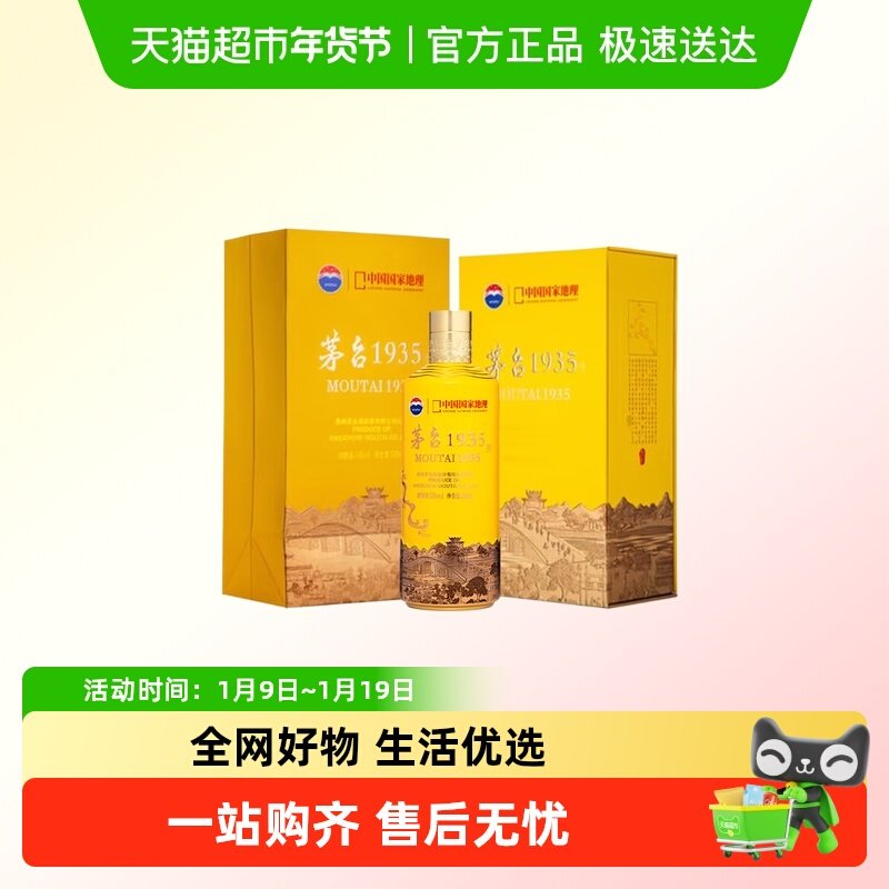 茅台1935酒 喜逢大运河 53度酱香型白酒 500ml喜酒宴请酒Y