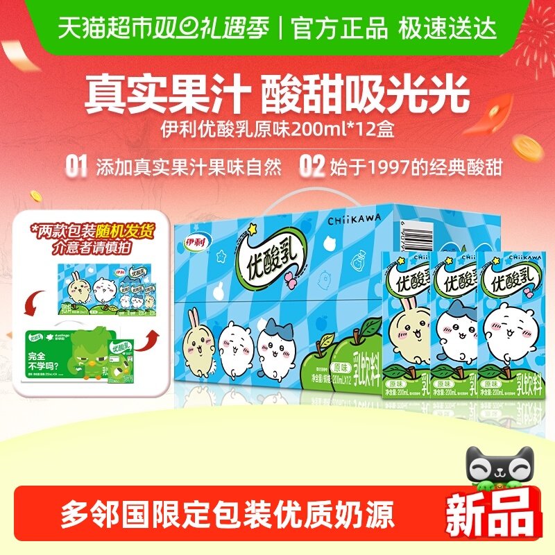 优酸乳原味200ml*12盒联名装