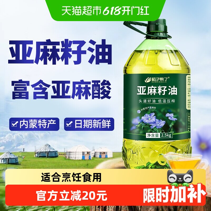 稻子熟了纯亚麻籽油 冷榨一级正宗内蒙亚麻油家庭食用油5斤装