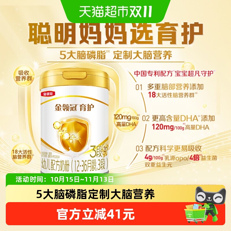 【DHA+5大脑磷脂群】伊利金领冠育护3段900g宝宝1-3岁婴幼儿奶粉