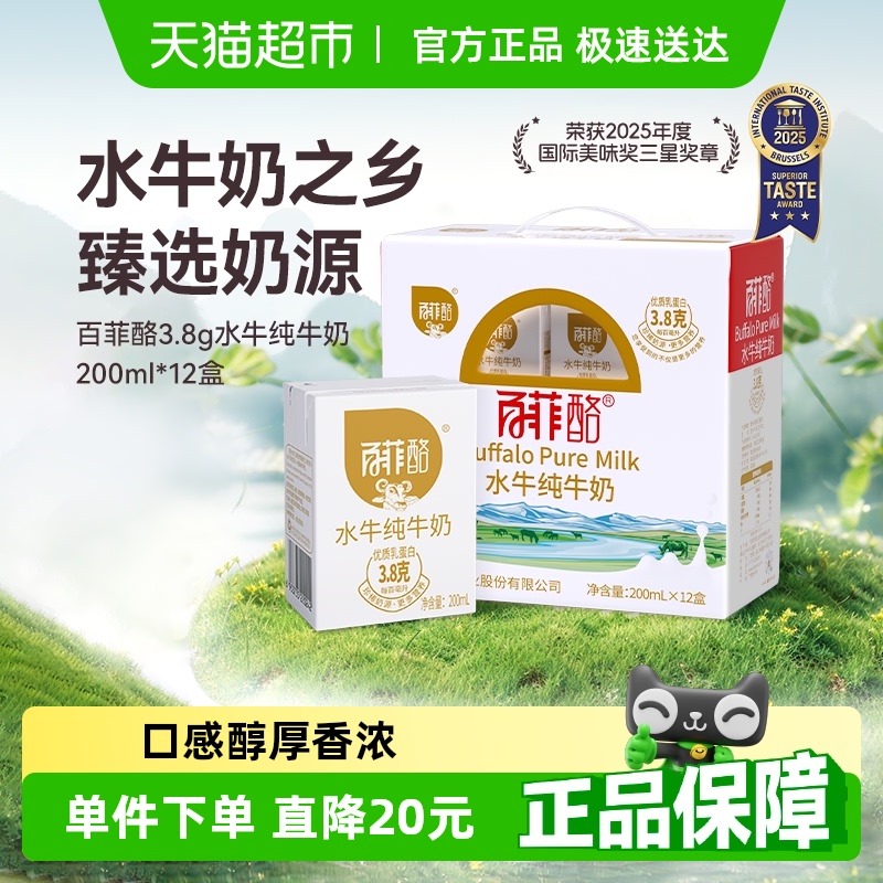 百菲酪早餐奶纯牛奶200ml×12盒