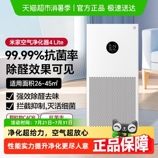 政府补贴15%起 小米米家空气净化器机家用4lite除甲醛猫毛烟味