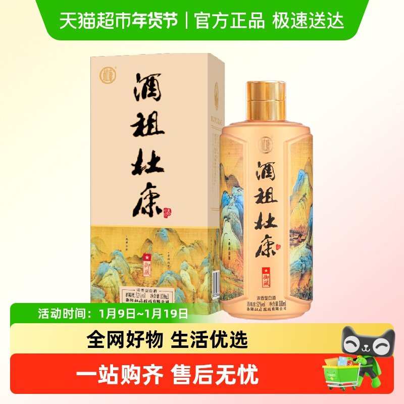 杜康窖龄30年酒祖御藏酒浓香型白酒52度100mL*1瓶小酒品鉴款