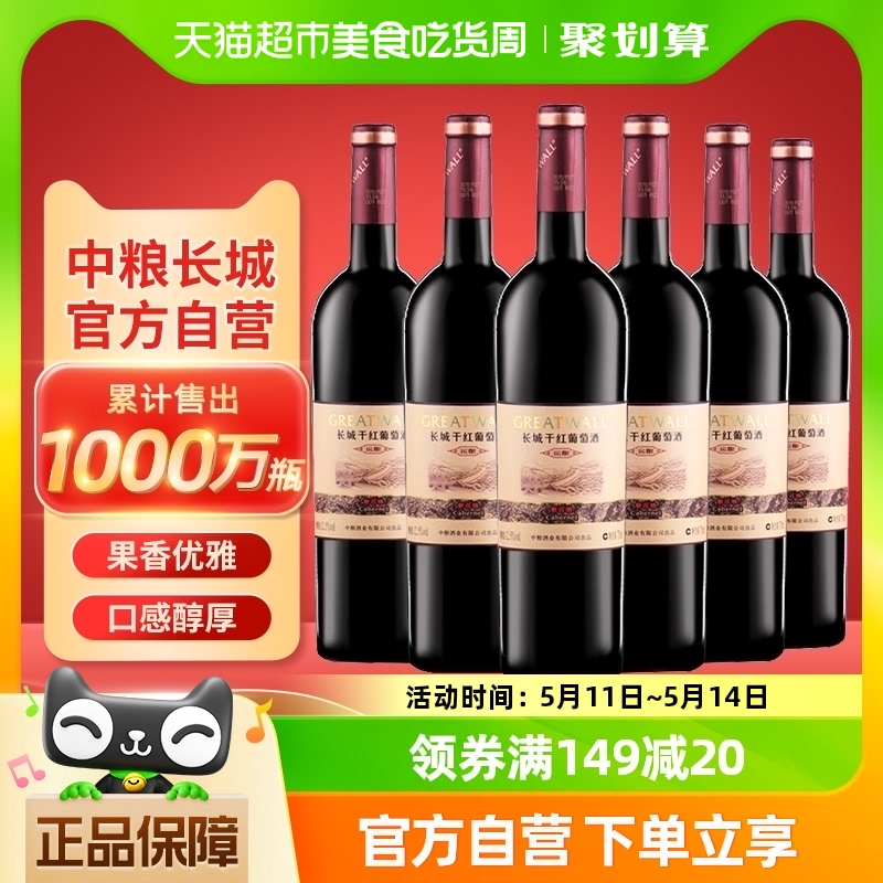 中粮长城干红葡萄酒红酒750mlx6瓶