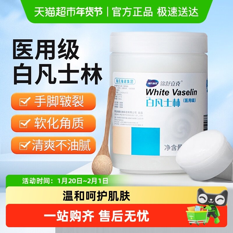 海氏海诺凡士林身体乳修冻润肤霜手足裂干裂护手霜护肤药膏,保健用品,皮肤消毒护理（消）,淘宝优惠券,粉丝福利购,淘宝优惠卷