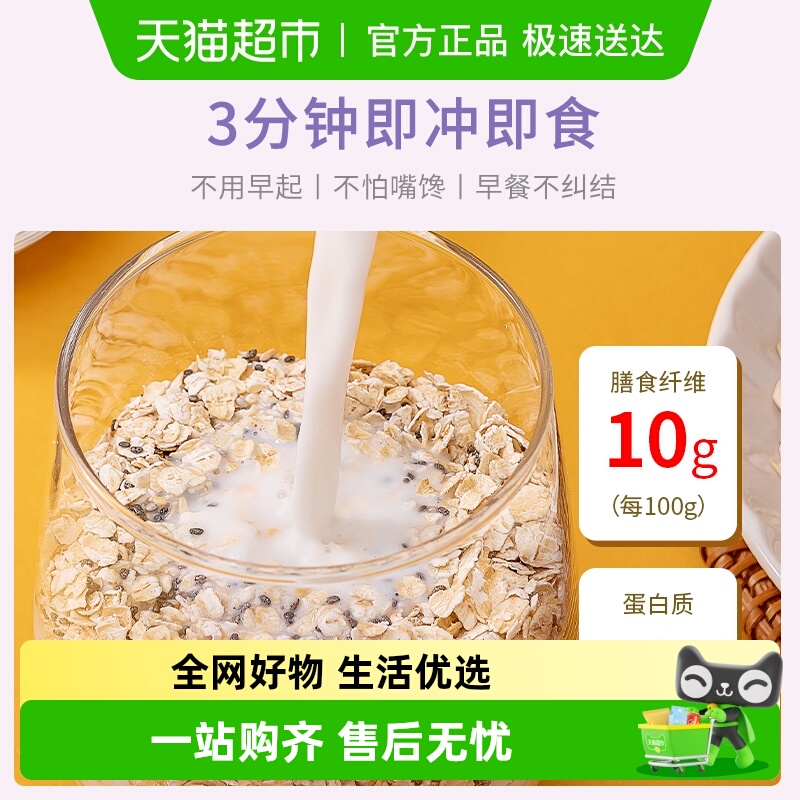 福事多奇亚籽燕麦片25g