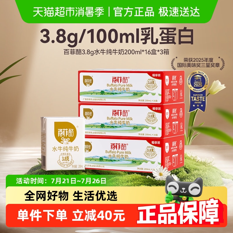 百菲酪3.8g水牛纯牛奶200ml*48盒儿童学生奶成长营养水牛奶广西