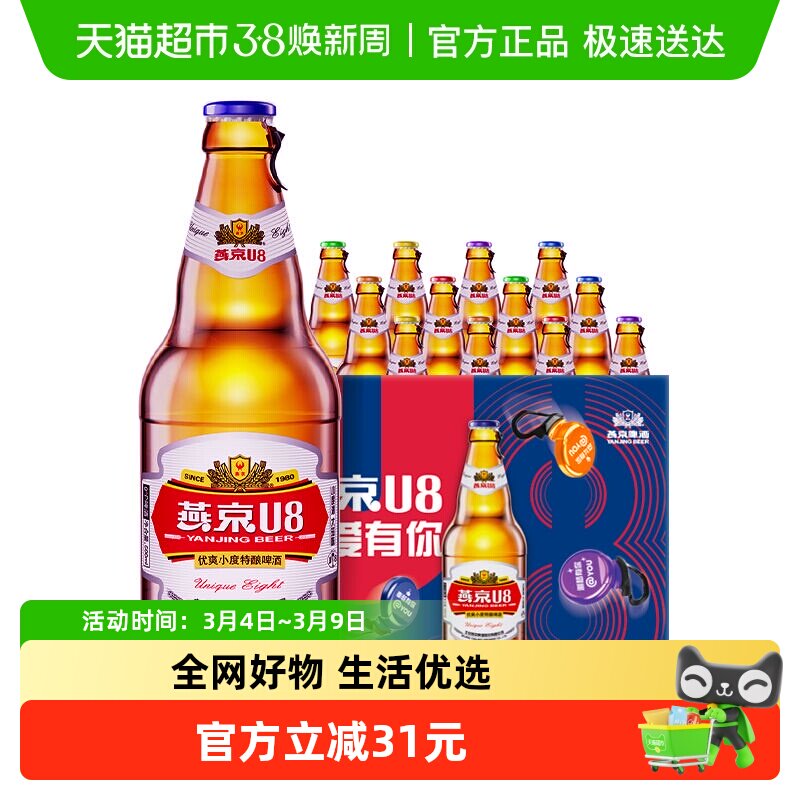 【燕京啤酒】燕京U8优爽小度特酿装整箱批发国货啤酒