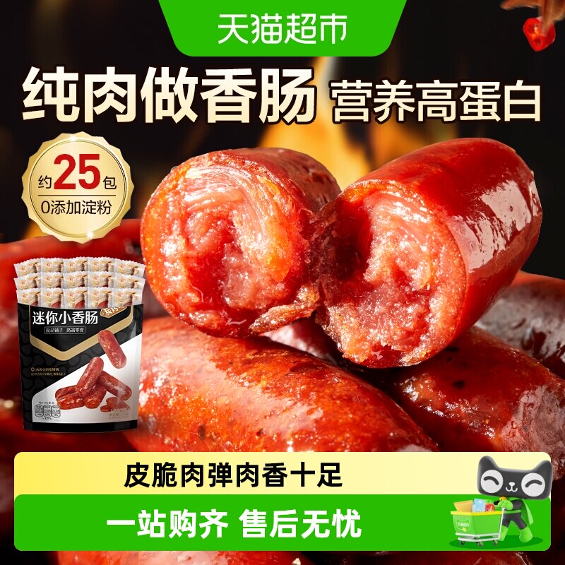 良品铺子迷你炭烤小香肠皮脆肉弹图片