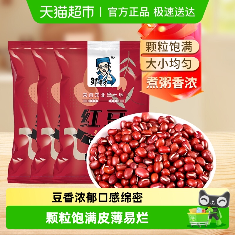 邹有才当季饱满东北红豆