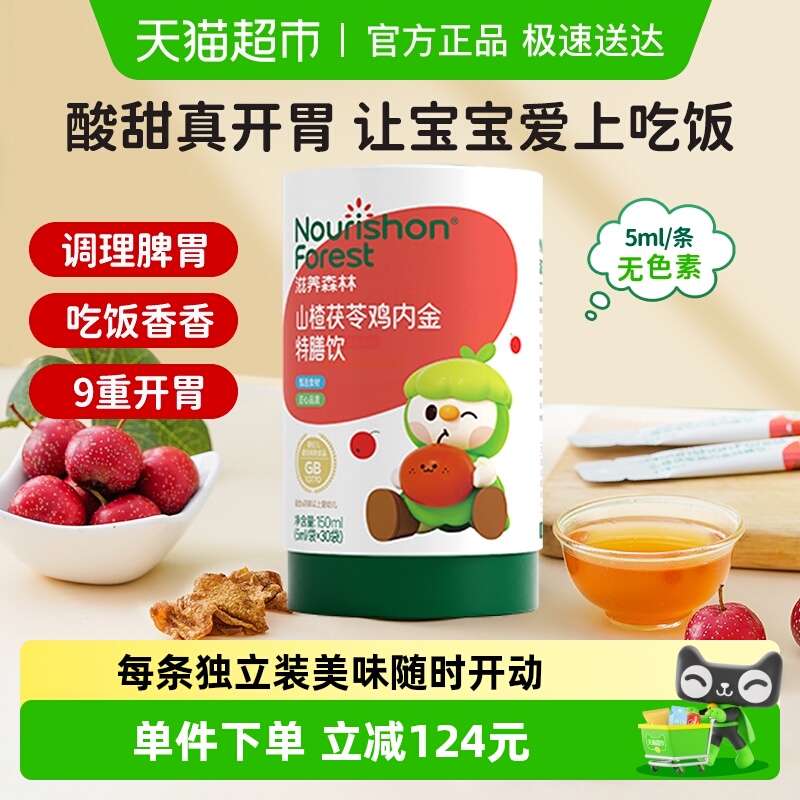 滋养森林山楂茯苓鸡内金特膳饮