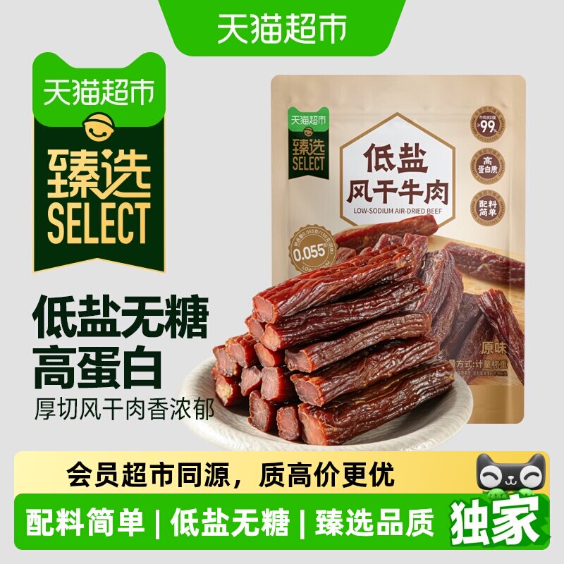 猫超臻选低盐风干牛肉干低脂高蛋白牛肉干休闲零食内蒙古特产