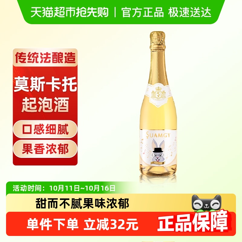 圣芝莫斯卡托起泡酒法国原瓶进口甜白葡萄酒气泡酒果酒750ml