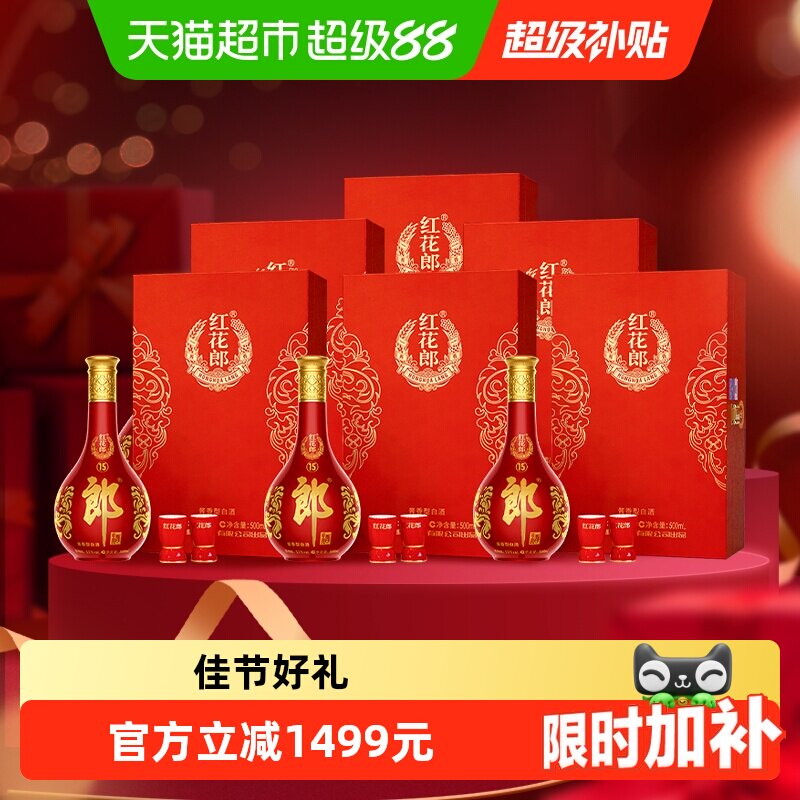 郎酒红花郎(15)酱香型单瓶礼盒53度500ml*6瓶整箱年份随机
