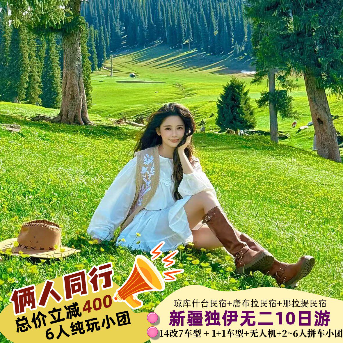 伊犁北疆10日纯玩小团